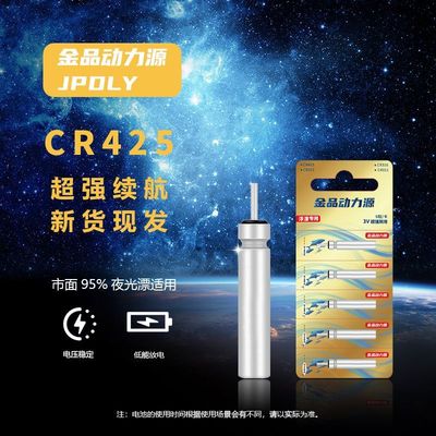动力源夜光漂电池CR425通用正品夜钓电子鱼漂电池浮漂浮标电子漂