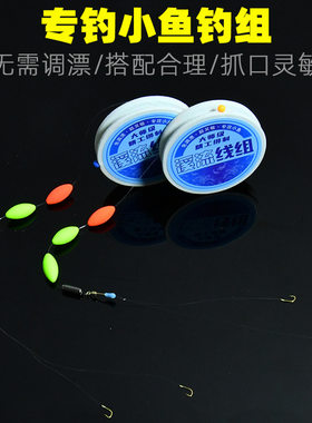 传统钓主线组手工荧光七星漂线组钓组单钩浮漂鱼线竞技套装