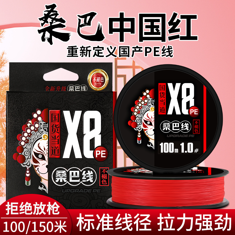桑巴线二2代中国红pe线路亚专用主线微物超顺滑不褪色大力马鱼线