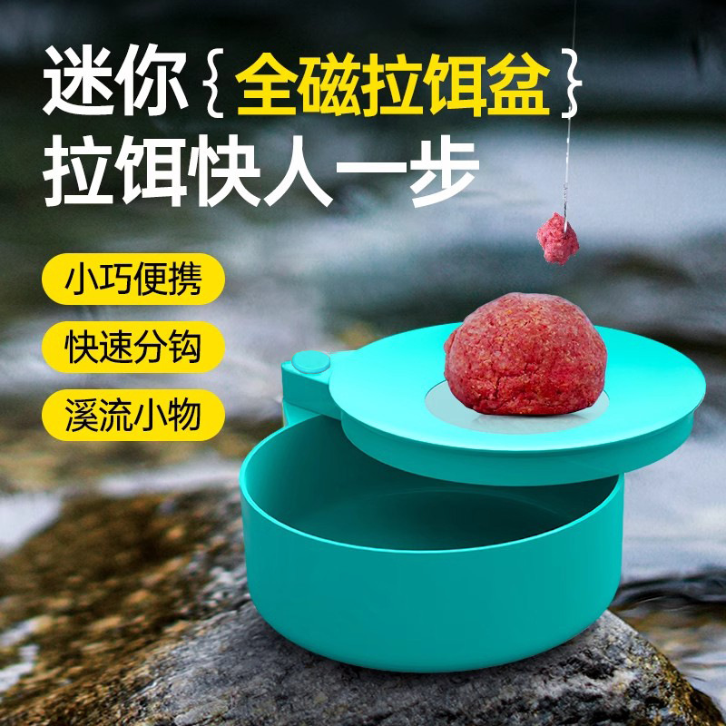 迷你拉饵盘强磁鱼饵盆小号全磁饵料盆钓鱼钓箱钓椅野钓直销