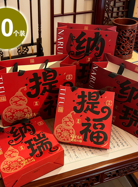 复古酒红色提福纳瑞礼品袋中式国潮风高级手提袋纸袋子新年包装袋