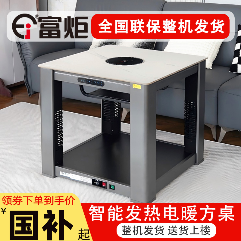 富炬电暖炉正方形烤火桌取暖炉取暖桌方几取暖器升降电暖桌电炉子