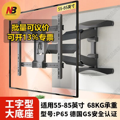 NBp65电视机挂架55-85英寸
