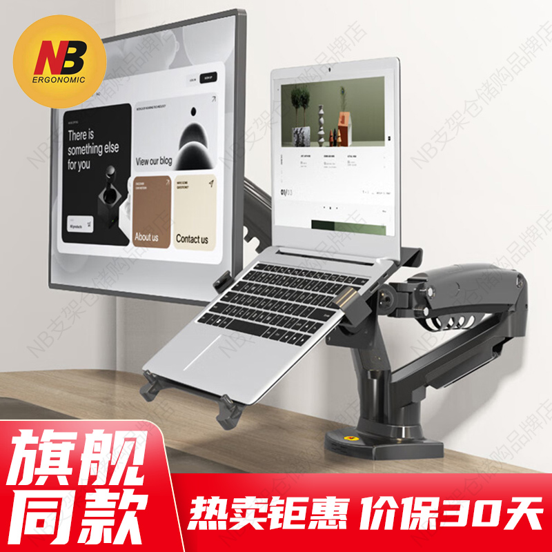 笔记本显示器二合一支架组合悬臂
