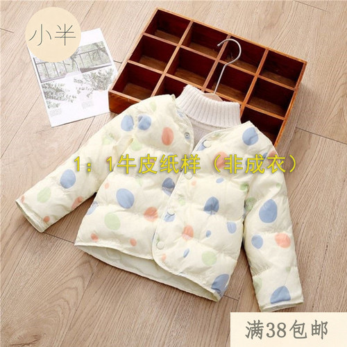 871手工diy1:1牛皮纸样儿童棉服外套冬季羽绒服制作纸样裁剪图