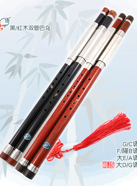 丝语黑檀木红木双管巴乌大DEFG调专业宽音域高音传统古风民族乐器