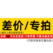 定做 10天左右发货 不要点催发货 差价 催揽收 耐心等待哦