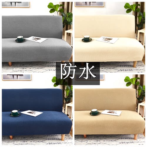 防水折叠沙发床套罩无扶手通用