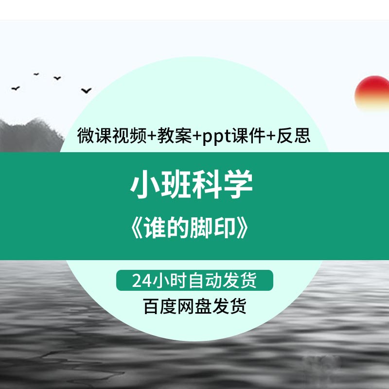 幼儿园微课小班科学《谁的脚印》优质课视频ppt课件教案认识动物.