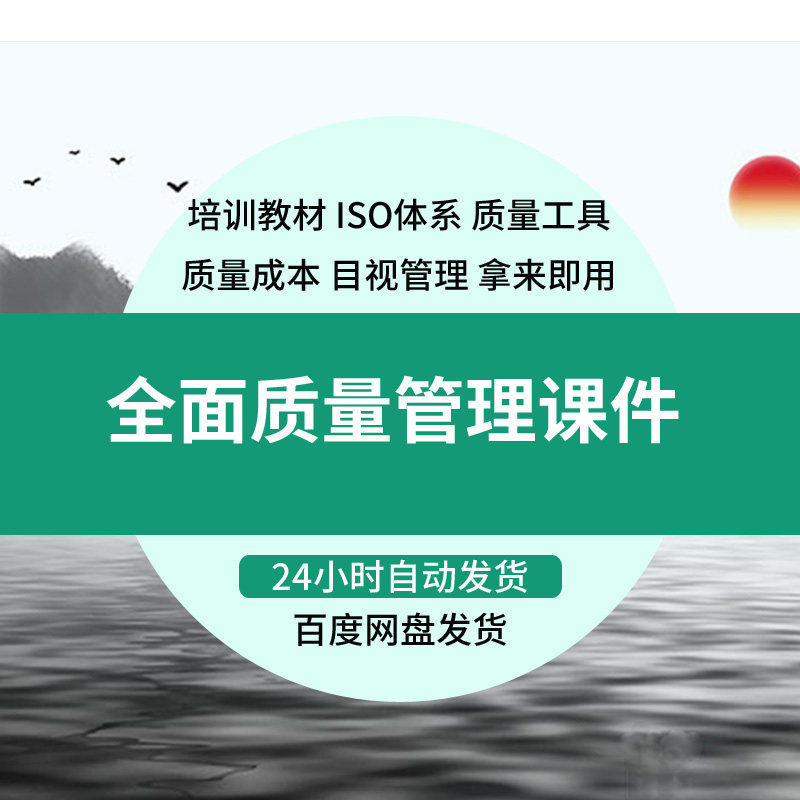 全面质量管理课件 QC培训资料设计素材/源文件