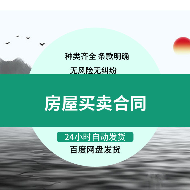 商品房新房二手房买卖合同电子版设计素材/源文件