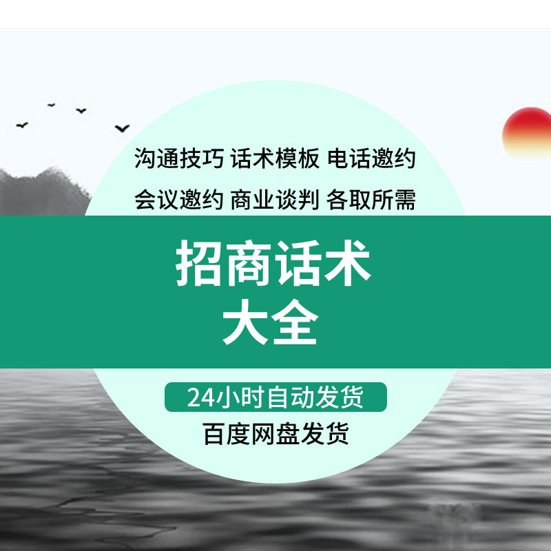 招商加盟话术大全连锁经营资料招商会邀约接待谈判问答沟通技巧