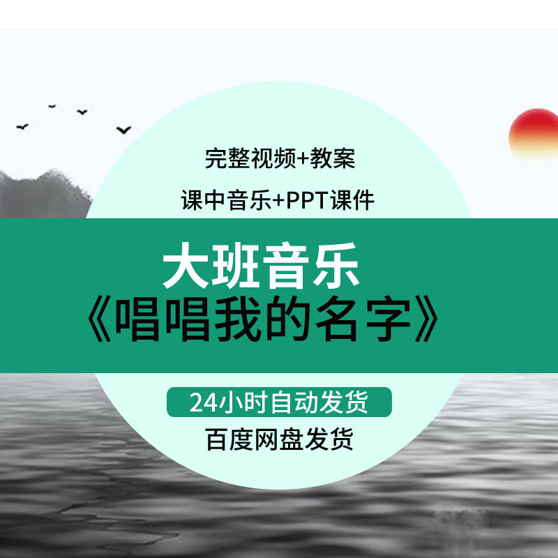 幼儿园优质公开课大班音乐《唱唱我的名字》视频PPT课件活动教案