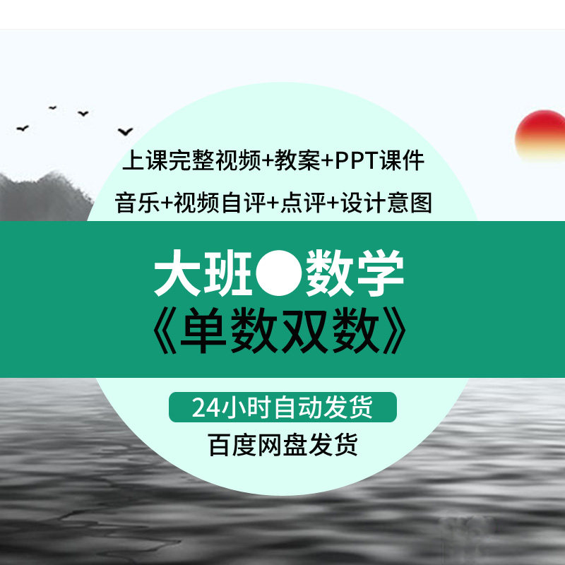 幼儿园优质微课优秀成品大班数学《认识单数与双数》视频教案PPT