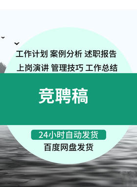 银行公司企业国企事业单位管理岗位主管经理竞聘上岗演讲稿范文本