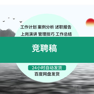 银行公司企业国企事业单位管理岗位主管经理竞聘上岗演讲稿范文本