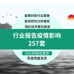 新冠疫情对各行业影响投资研究分析报告教育网红经济餐饮旅游传媒