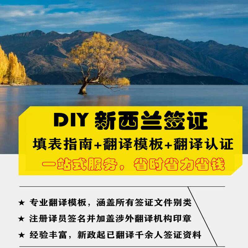 新西兰签证翻译模板翻译认证盖章设计素材/源文件