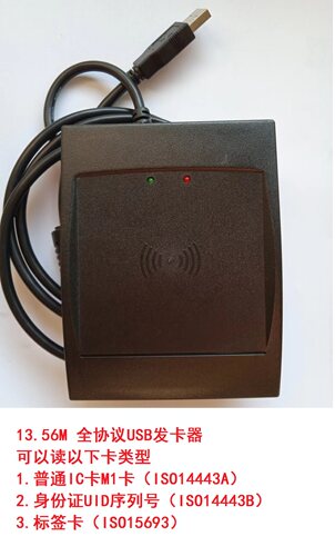 新长远USB发卡器全协议发卡器