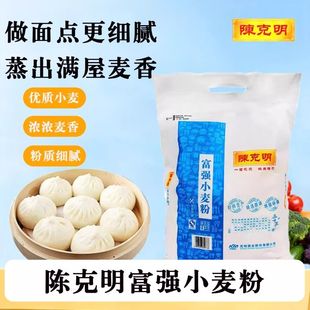 陈克明2.5kg面粉中高筋家用包子饺子馒头专用通用富强小麦白面粉