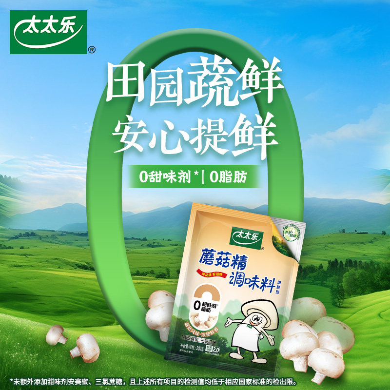 太太乐蘑菇精200/400g调味粉素食炒菌菇鲜蔬菜提鲜增香调味料家用