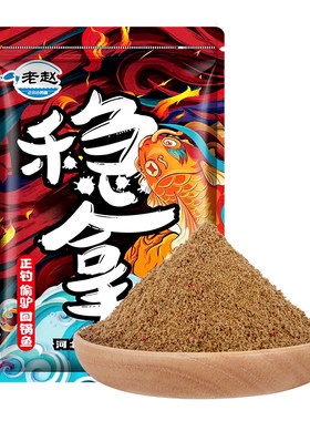 老赵小黄面稳拿黑坑鲤鱼手窝一体正钓偷驴回锅鱼配方饵料
