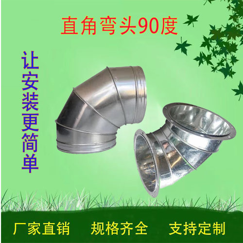弯管90度10cm铁皮排风管通风管道法兰除尘排气管45度加厚通用弯头
