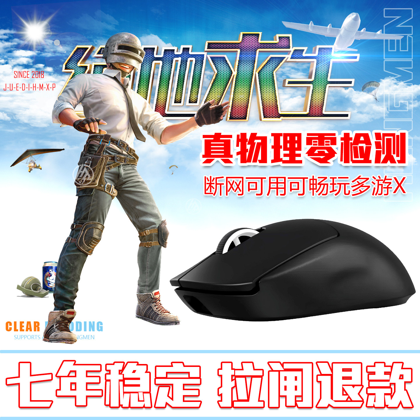 绝地三角罗技GPW主播陪玩专用电竞物理硬件宏鼠标六年安全稳定