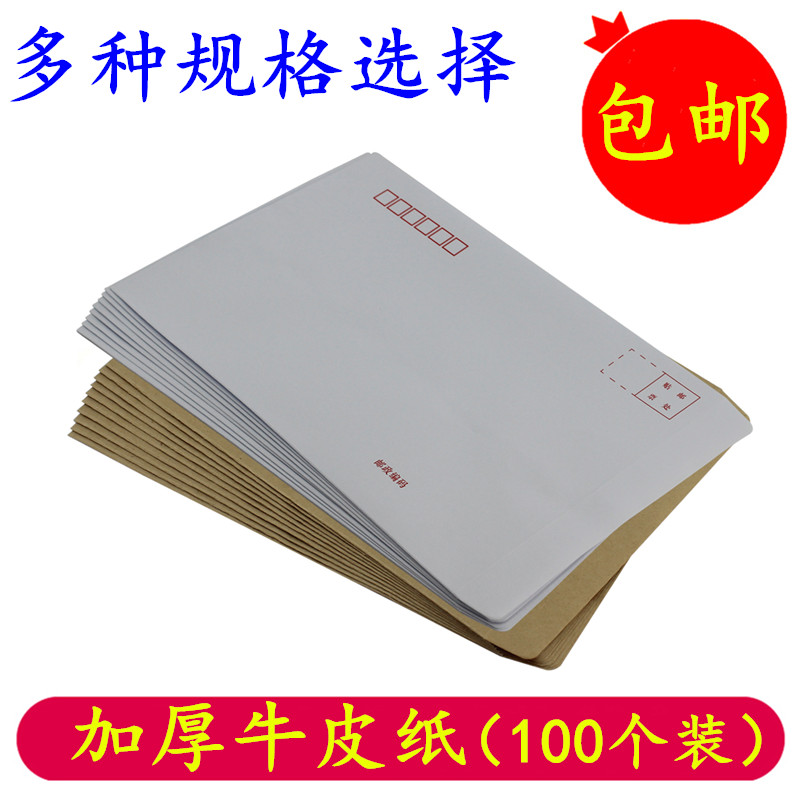 100个牛皮纸信封A4白黄色信封袋增值税工资袋5/7/9号邮局标准信封