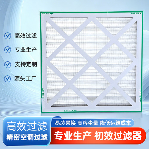 机房空调过滤网初效G4纸边框艾默生依米糠阿尔西过滤器厂家