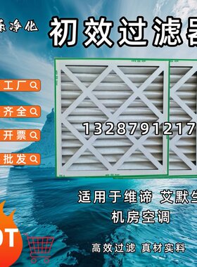 机房空调过滤网623*528*46