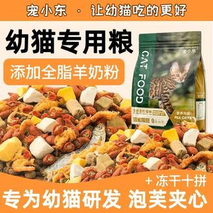 鲜肉幼猫猫粮1到12个月猫粮食0 6猫咪猫粮营养增肥增强体质不掉毛