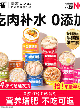 宽福宽福猫罐头宠物零食湿粮鲜鸡肉虾肉浓汤补水全阶段 85g*6罐