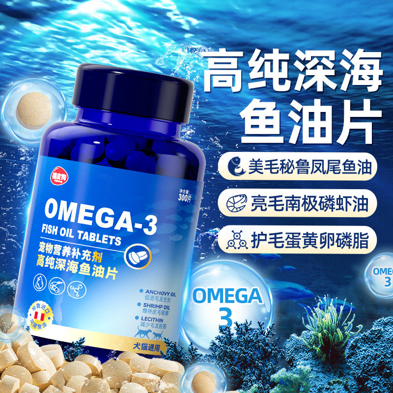 高纯深海鱼油片猫用鱼油300片猫咪专用狗狗宠物通用营养膏补充剂,宠物/宠物食品及用品,猫卵磷脂/鱼油/海藻粉,淘宝优惠券,粉丝福利购,淘宝优惠卷