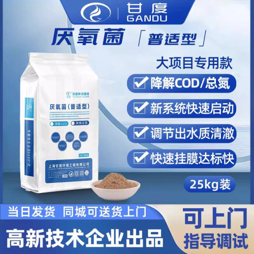 甘度厌氧菌种普适型性价比高