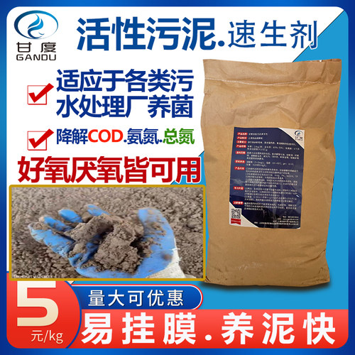 甘度活性污泥菌便宜又好用