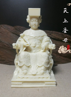 象牙果妈祖雕像湄洲岛海上圣母林默娘佛像摆件工艺品