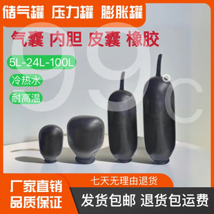 皮囊气囊5L-24L-100L-200L压力罐隔膜橡胶内胆储水耐高温冷热水