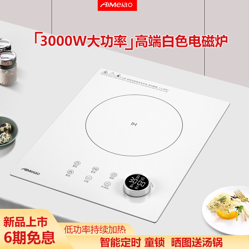 艾美澳嵌入式3000W大功率电磁炉