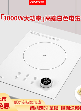艾美澳嵌入式3000W大功率电磁炉