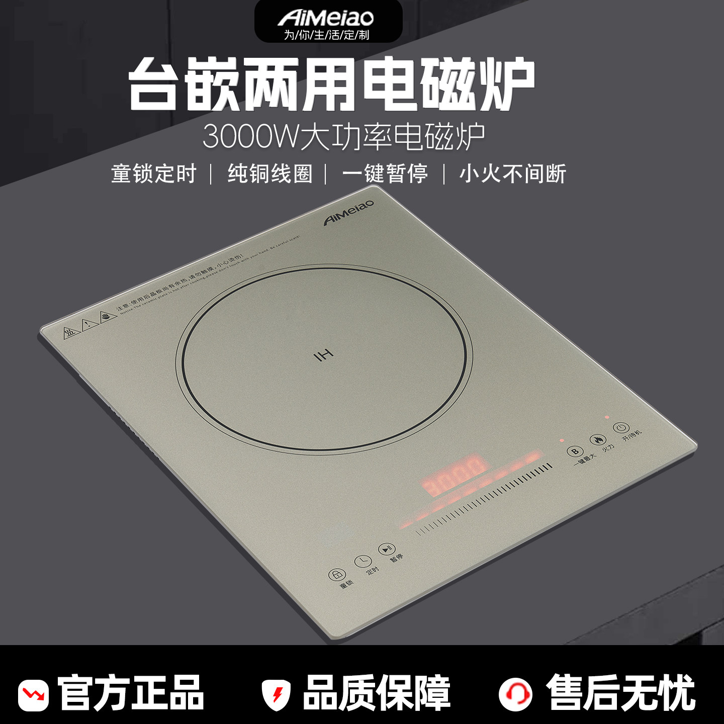 艾美澳静音嵌入式电磁炉