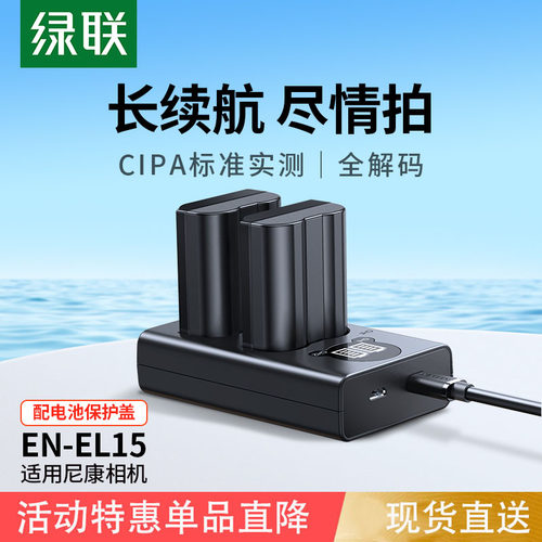 绿联相机电池en-el15适用于nikon尼康Z6 Z5 D7200 D7100 D7000