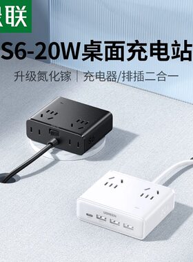 20w智充魔盒多功能接线板