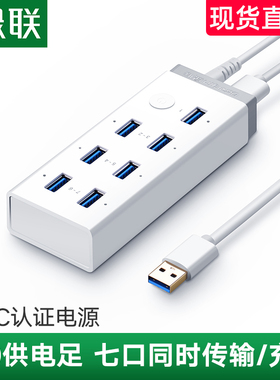 绿联usb3.0扩展器7口高速集分线器笔记本电脑一拖10接口外接HUB带