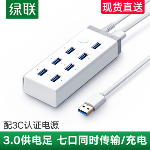 绿联usb3.0扩展器7口高速集分线器笔记本电脑一拖10接口外接HUB带