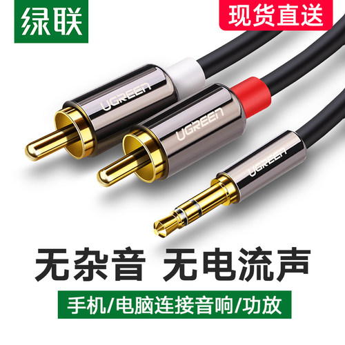 绿联音频线一分3.5mm转双台式机