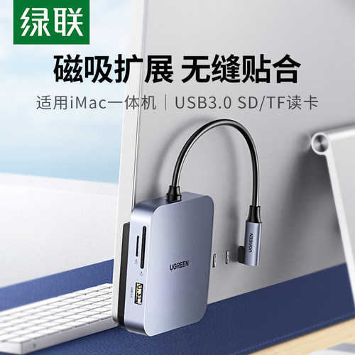 绿联Typec拓展坞扩展usb适用于iMac一体机MacBook多功能分线器读