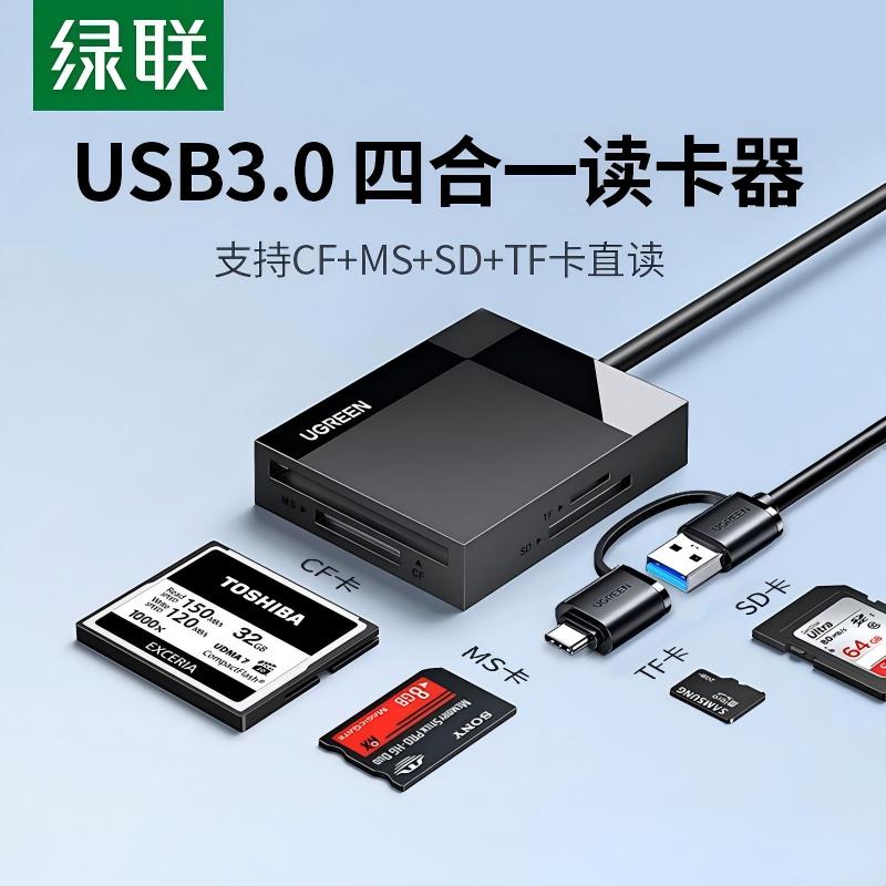 绿联读卡器四合一sd卡tf/cf高速usb3.0安卓typec手机电脑两用转换图片