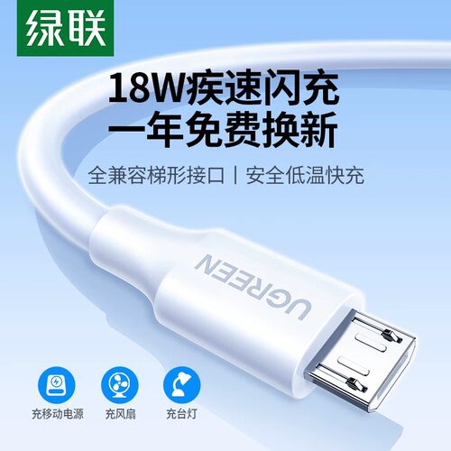 绿联android数据线安卓快充micro usb蓝牙耳机充电宝录音笔充电线