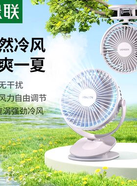 绿联小电风扇学生宿舍便捷式usb充电台式摇头便携迷你小型夹子扇